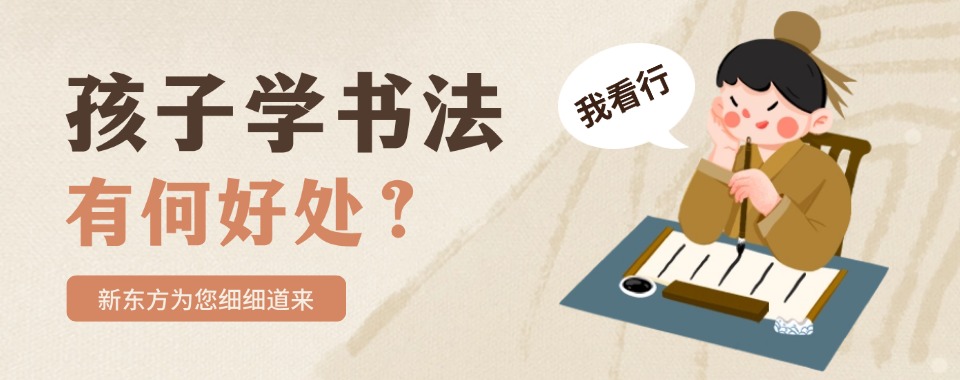 宁波书法课程辅导机构五大排行榜一览